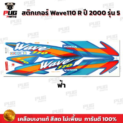 pugparts_STK_Wave110_2000/5_3