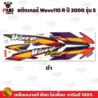 pugparts_STK_Wave110_2000/5_2