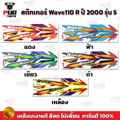 pugparts_STK_Wave110_2000/5_0