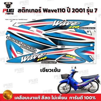 pugparts_STK_Wave110_2001/7_5