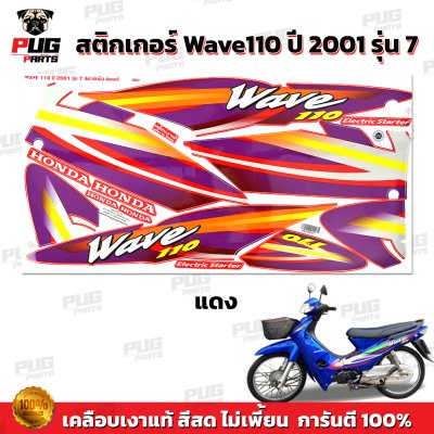 pugparts_STK_Wave110_2001/7_4