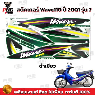 pugparts_STK_Wave110_2001/7_3