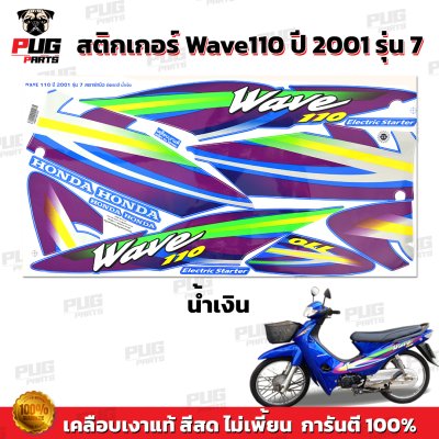 pugparts_STK_Wave110_2001/7_2