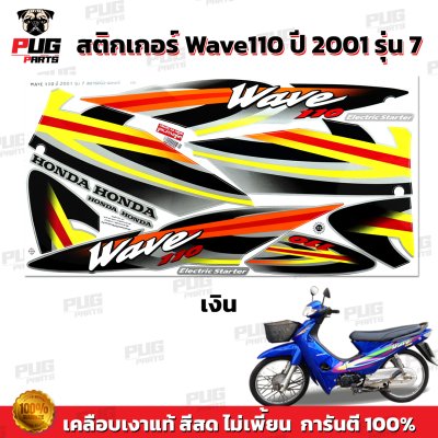 pugparts_STK_Wave110_2001/7_1