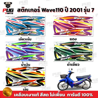pugparts_STK_Wave110_2001/7_0