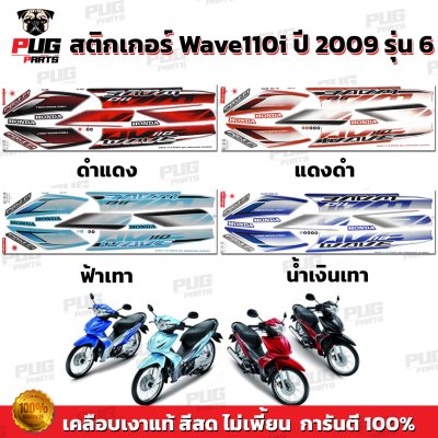 pugparts_STK_Wave110i_2009/6_0