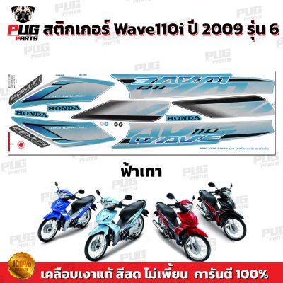pugparts_STK_Wave110i_2009/6_3