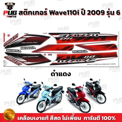 pugparts_STK_Wave110i_2009/6_2