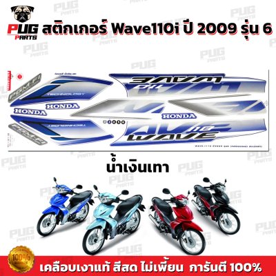 pugparts_STK_Wave110i_2009/6_1