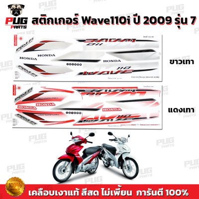 pugparts_STK_Wave110i_2009/6_0