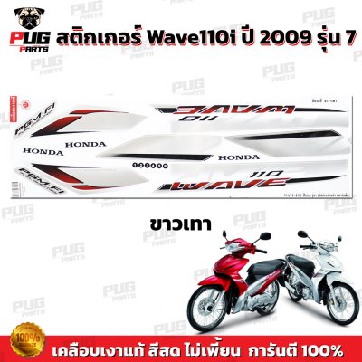 pugparts_STK_Wave110i_2009/6_1