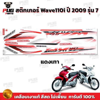 pugparts_STK_Wave110i_2009/6_2