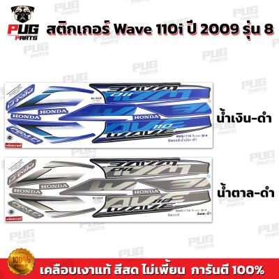 pugparts_STK_Wave110i_2009/8_0