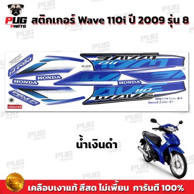 pugparts_STK_Wave110i_2009/8_2