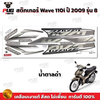 pugparts_STK_Wave110i_2009/8_1