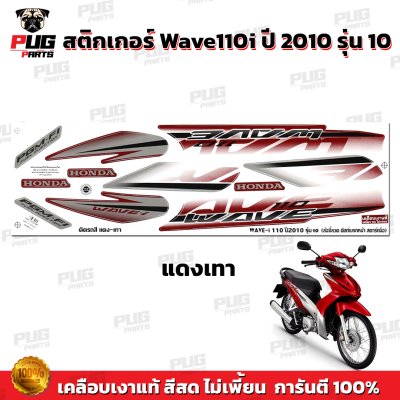 pugparts_STK_Wave110i_2010_10_1