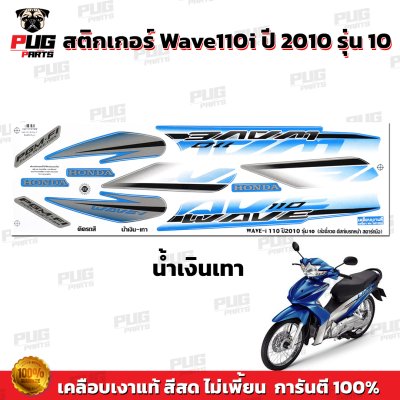 pugparts_STK_Wave110i_2010_10_2