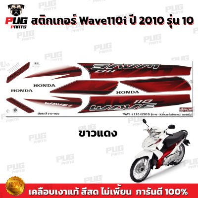 pugparts_STK_Wave110i_2010_10_3