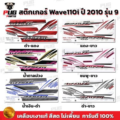 pugparts_STK_Wave110i_2010/9_0