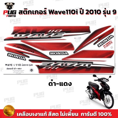 pugparts_STK_Wave110i_2010/9_6