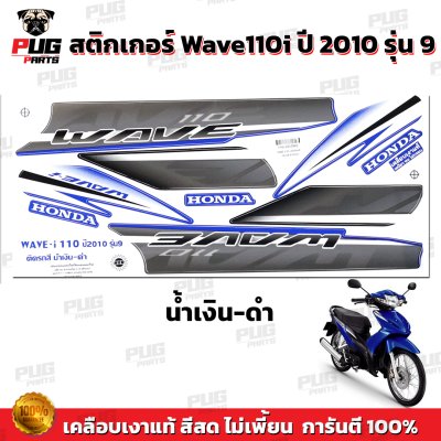 pugparts_STK_Wave110i_2010/9_5