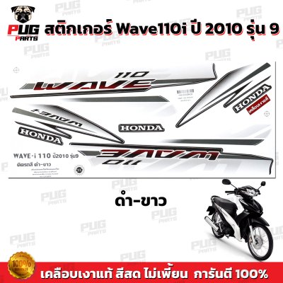 pugparts_STK_Wave110i_2010/9_4