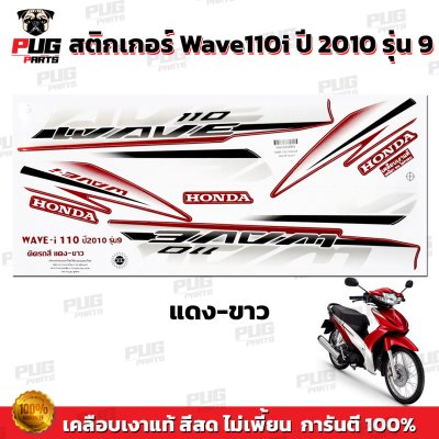 pugparts_STK_Wave110i_2010/9_3