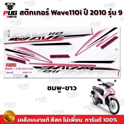 pugparts_STK_Wave110i_2010/9_2