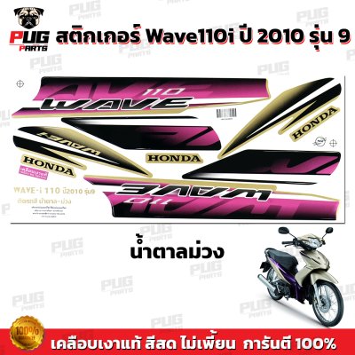 pugparts_STK_Wave110i_2010/9_1