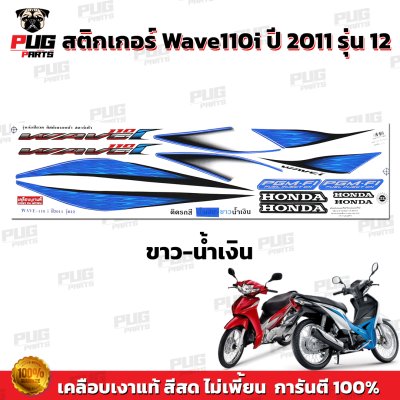 pugparts_STK_Wave110i_2011_12_4