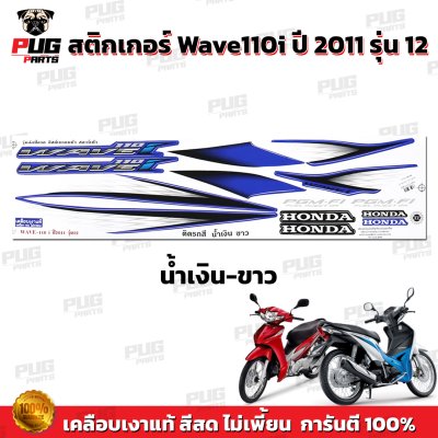 pugparts_STK_Wave110i_2011_12_3