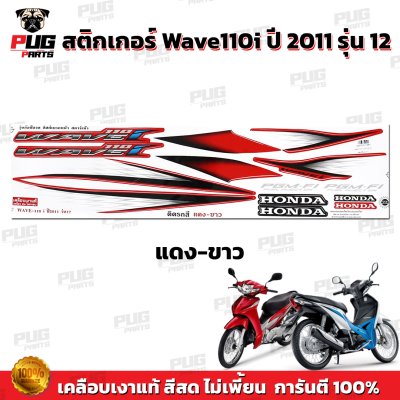 pugparts_STK_Wave110i_2011_12_2
