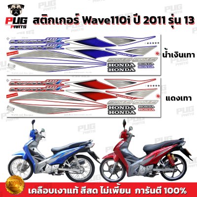 STK_Wave110i_2011_13_0