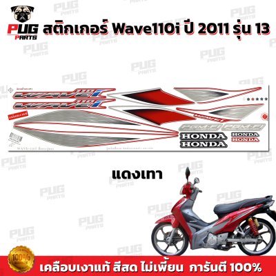 STK_Wave110i_2011_13_1