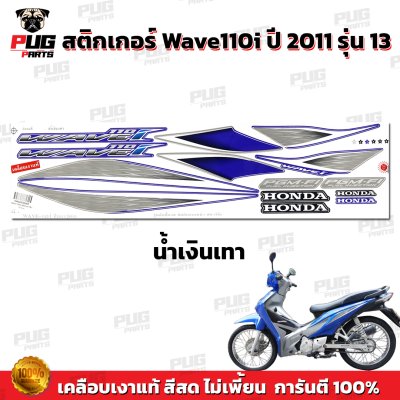 STK_Wave110i_2011_13_2