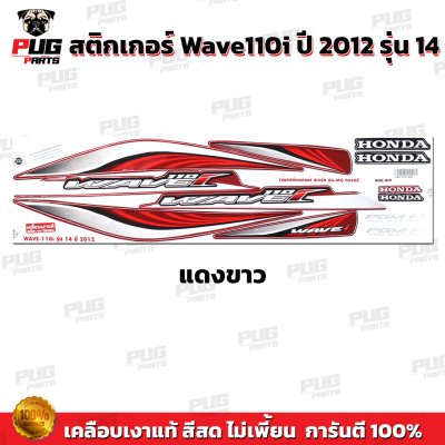 pugparts_STK_Wave110i_2012/14_4
