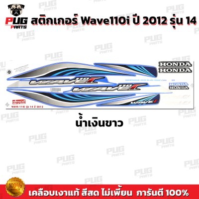 pugparts_STK_Wave110i_2012/14_3