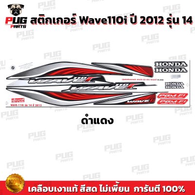 pugparts_STK_Wave110i_2012/14_2