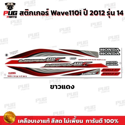 pugparts_STK_Wave110i_2012/14_1