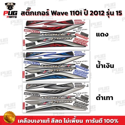 pugparts_STK_Wave110i_2012/15_0