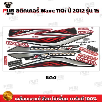 pugparts_STK_Wave110i_2012/15_1