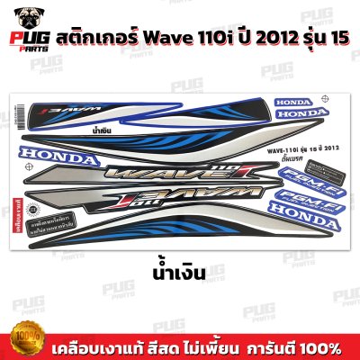 pugparts_STK_Wave110i_2012/15_2