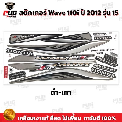 pugparts_STK_Wave110i_2012/15_3