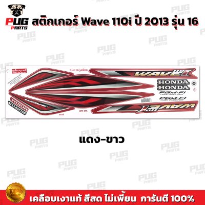 pugparts_STK_Wave110i_2013/16_1