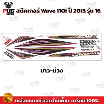 pugparts_STK_Wave110i_2013/16_2