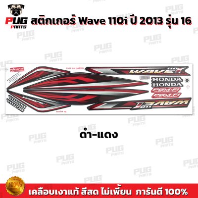 pugparts_STK_Wave110i_2013/16_4