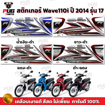 pugparts_STK_Wave110i_2014/17_0