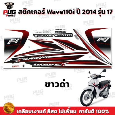 pugparts_STK_Wave110i_2014/17_4