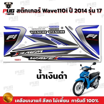pugparts_STK_Wave110i_2014/17_3