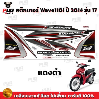 pugparts_STK_Wave110i_2014/17_2